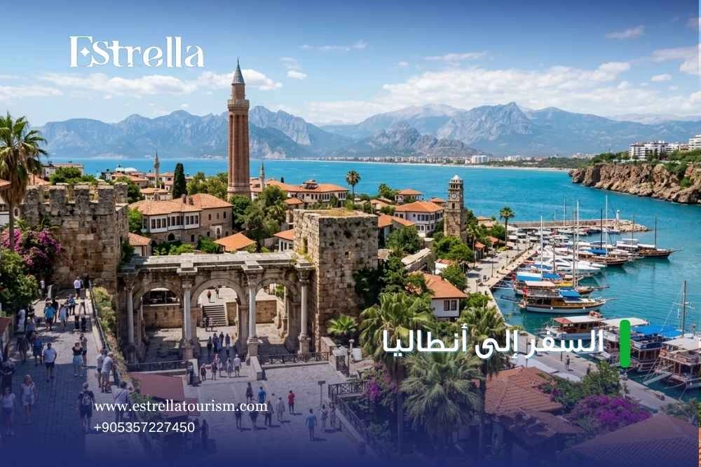 السفر الي انطاليا في الصيف السفر الي انطاليا في الصيف