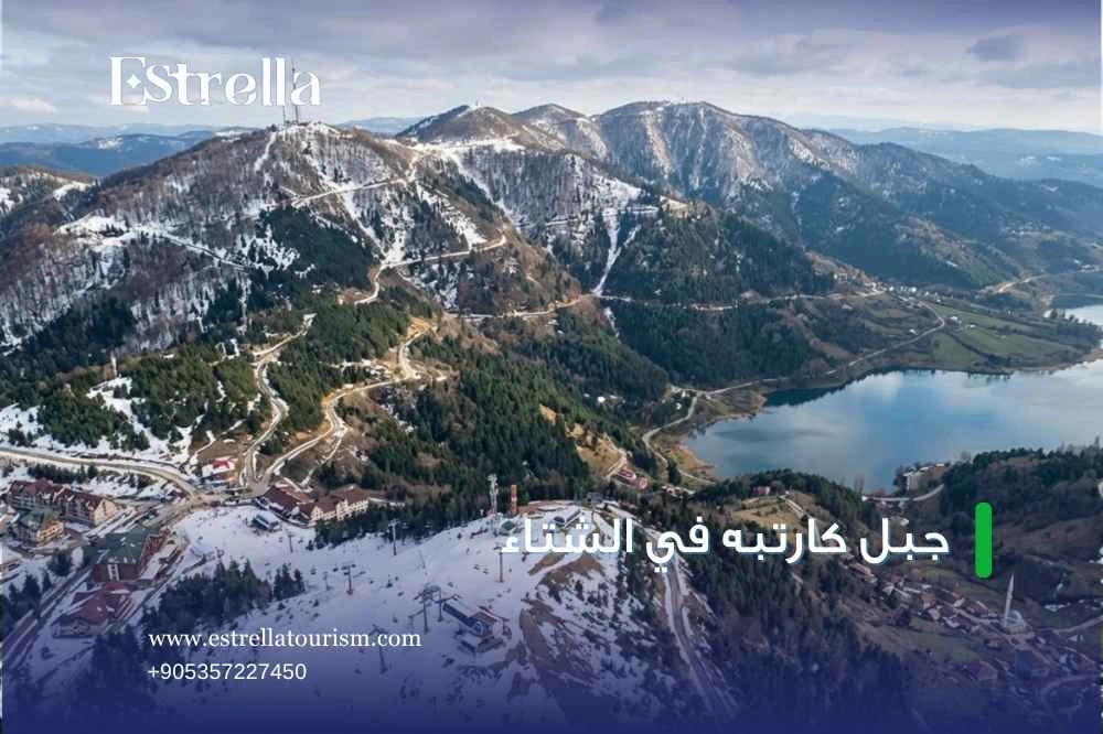 الأنشطة السياحية في جبل كارتبه الأنشطة السياحية في جبل كارتبه
