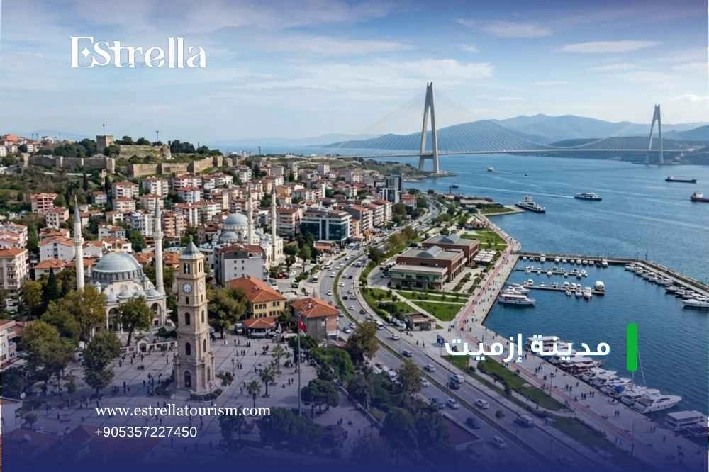 مميزات زيارة مدينة إزميت مميزات زيارة مدينة إزميت