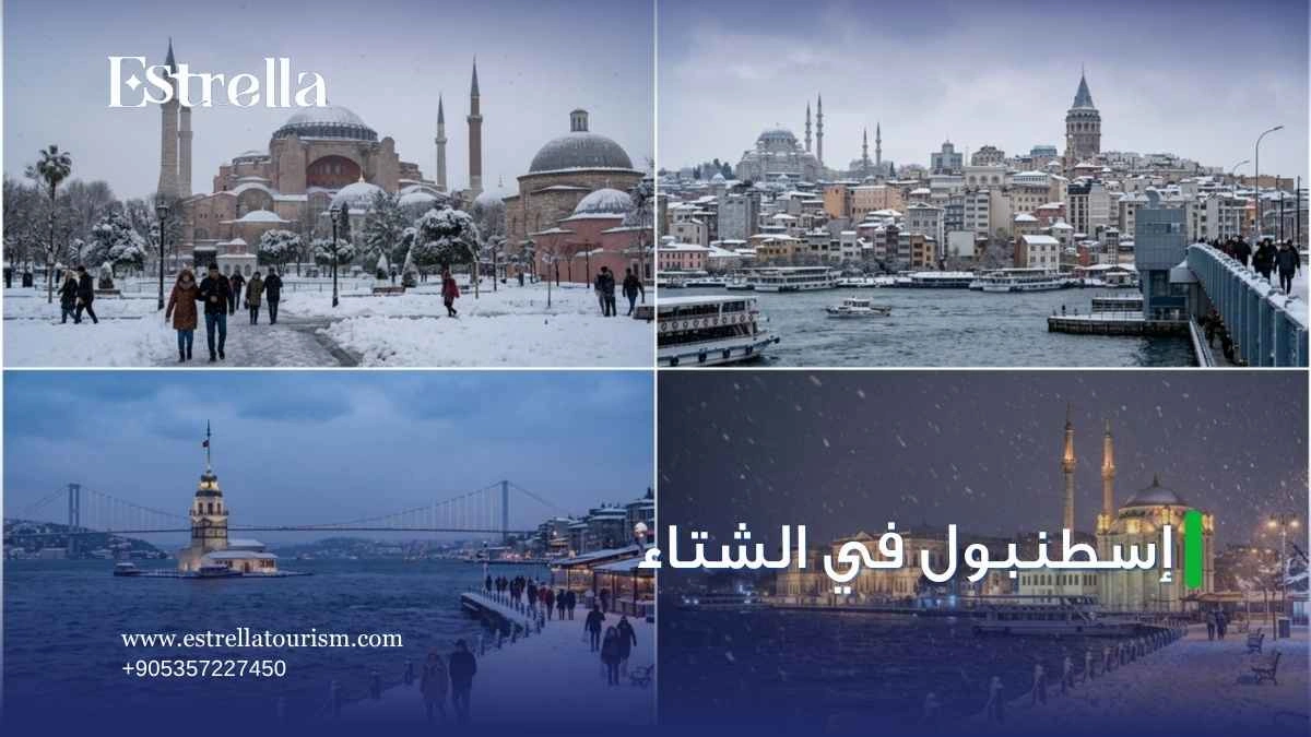 إسطنبول في الشتاء