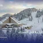 جبل كارتبه في الشتاء