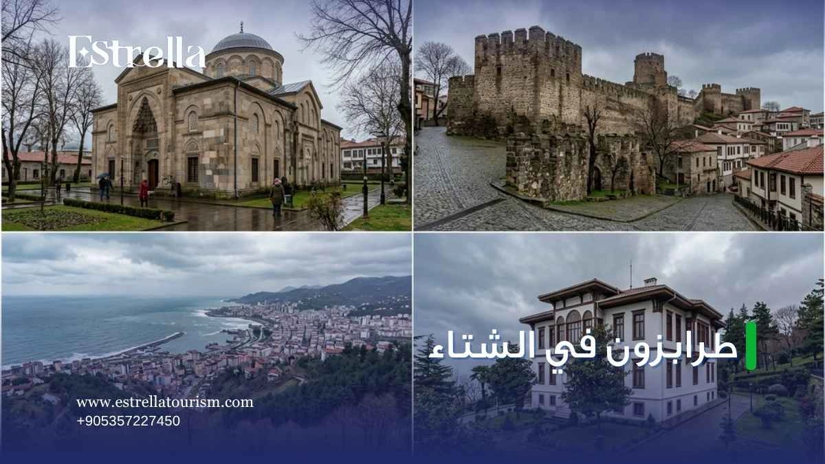 طرابزون في الشتاء