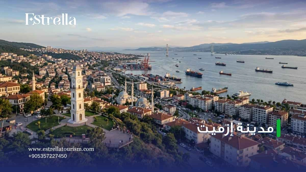 مدينة إزميت