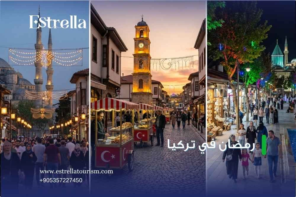 أفضل الأماكن لقضاء شهر رمضان في تركيا أفضل الأماكن لقضاء شهر رمضان في تركيا