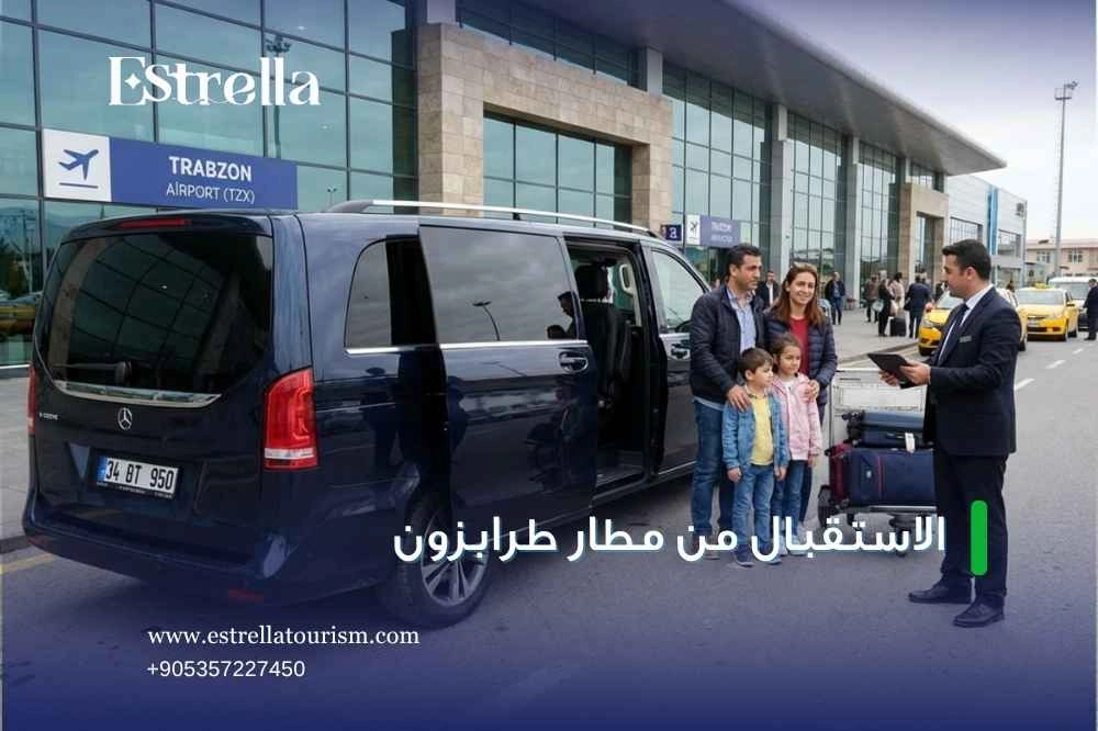 حجز سيارة في طرابزون حجز سيارة في طرابزون