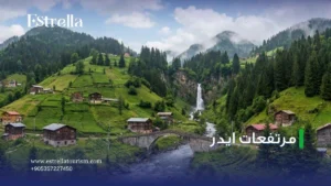 مرتفعات ايدر