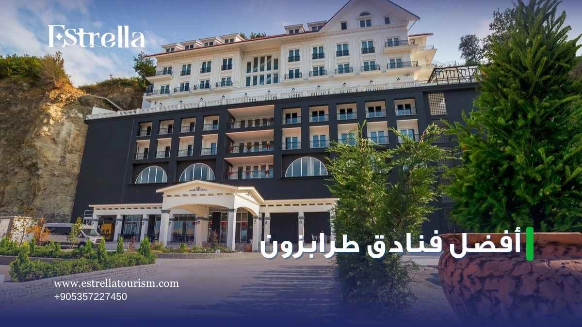 أفضل فنادق طرابزون