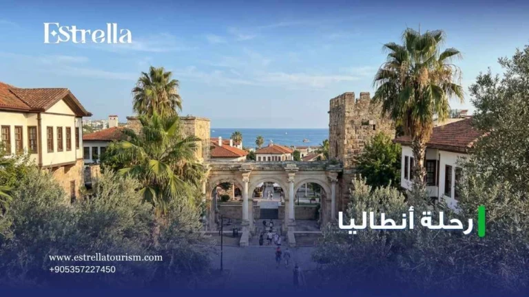 رحلة أنطاليا