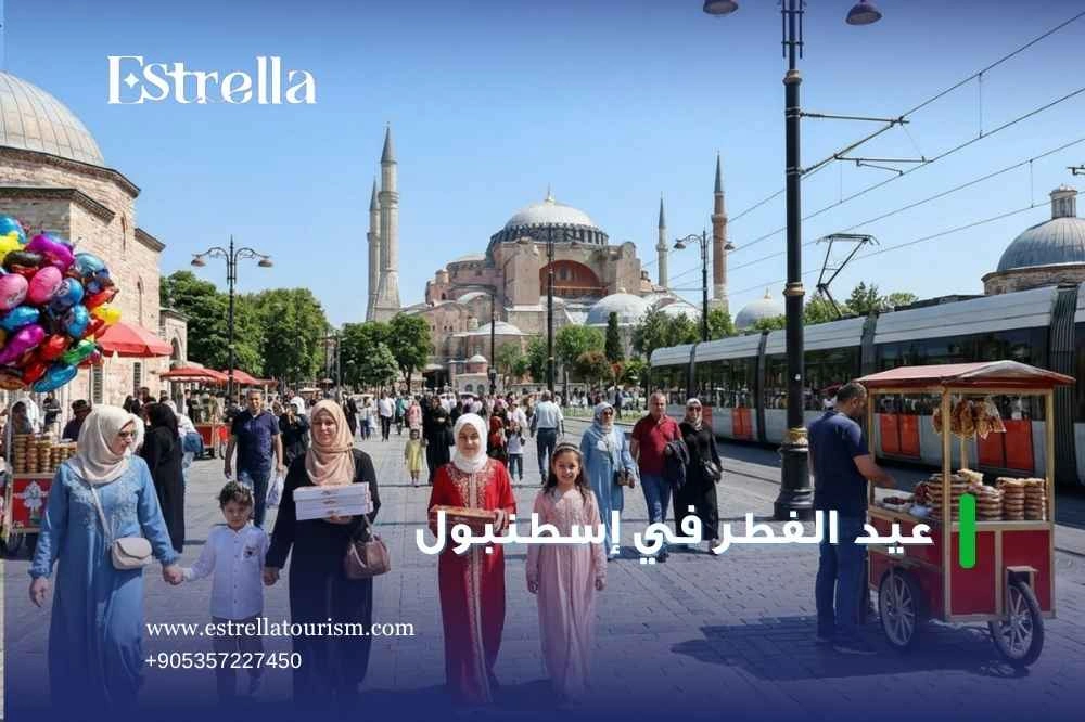 أفضل فنادق عيد الفطر في إسطنبول أفضل فنادق عيد الفطر في إسطنبول
