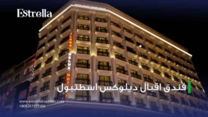 فندق اقبال ديلوكس اسطنبول