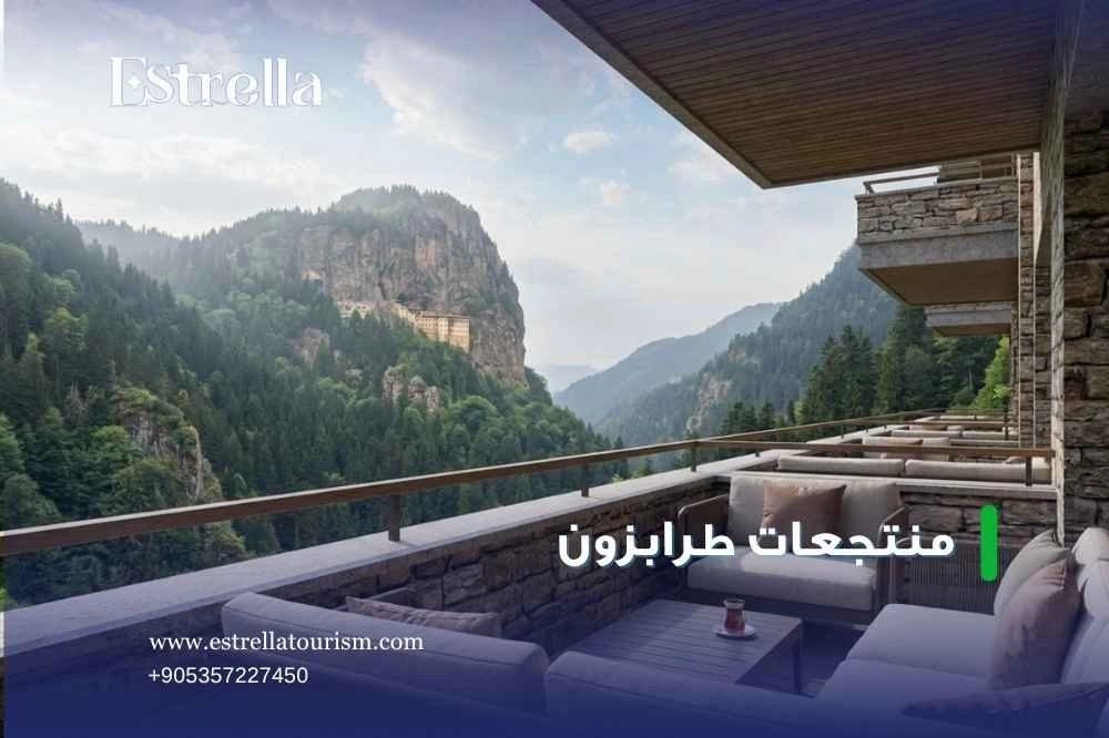 احجز منتجعات طرابزون مع إيستريلا احجز منتجعات طرابزون مع إيستريلا