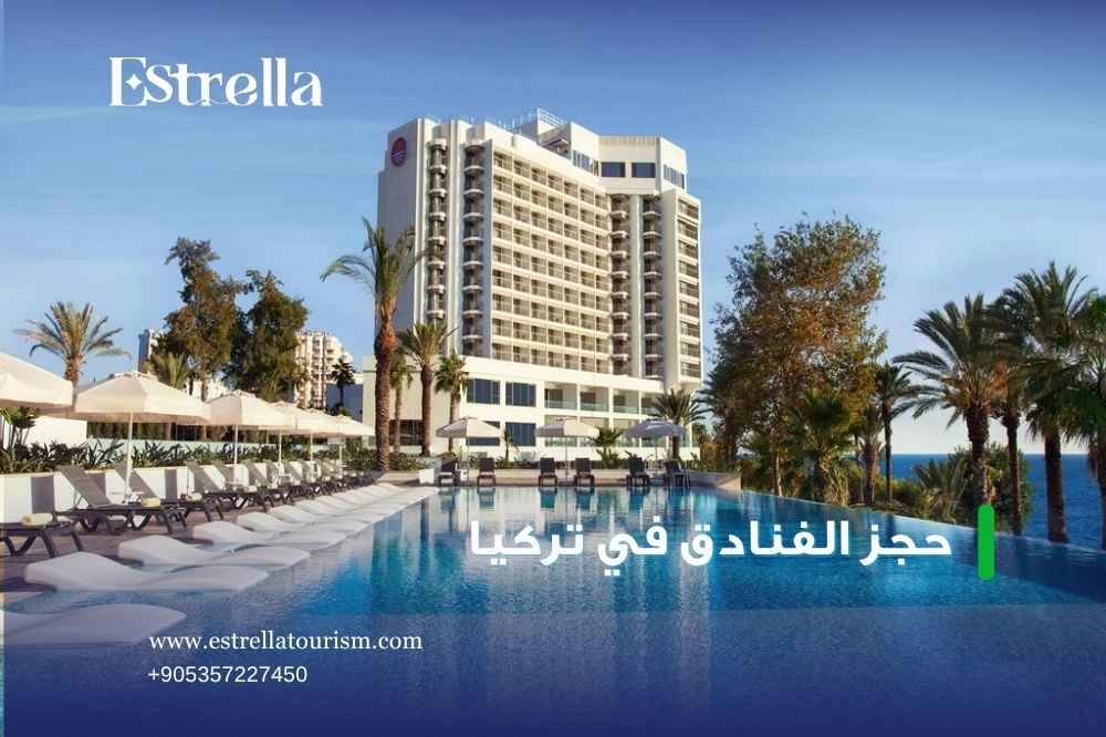 أفضل فنادق في اسطنبول أفضل فنادق في اسطنبول