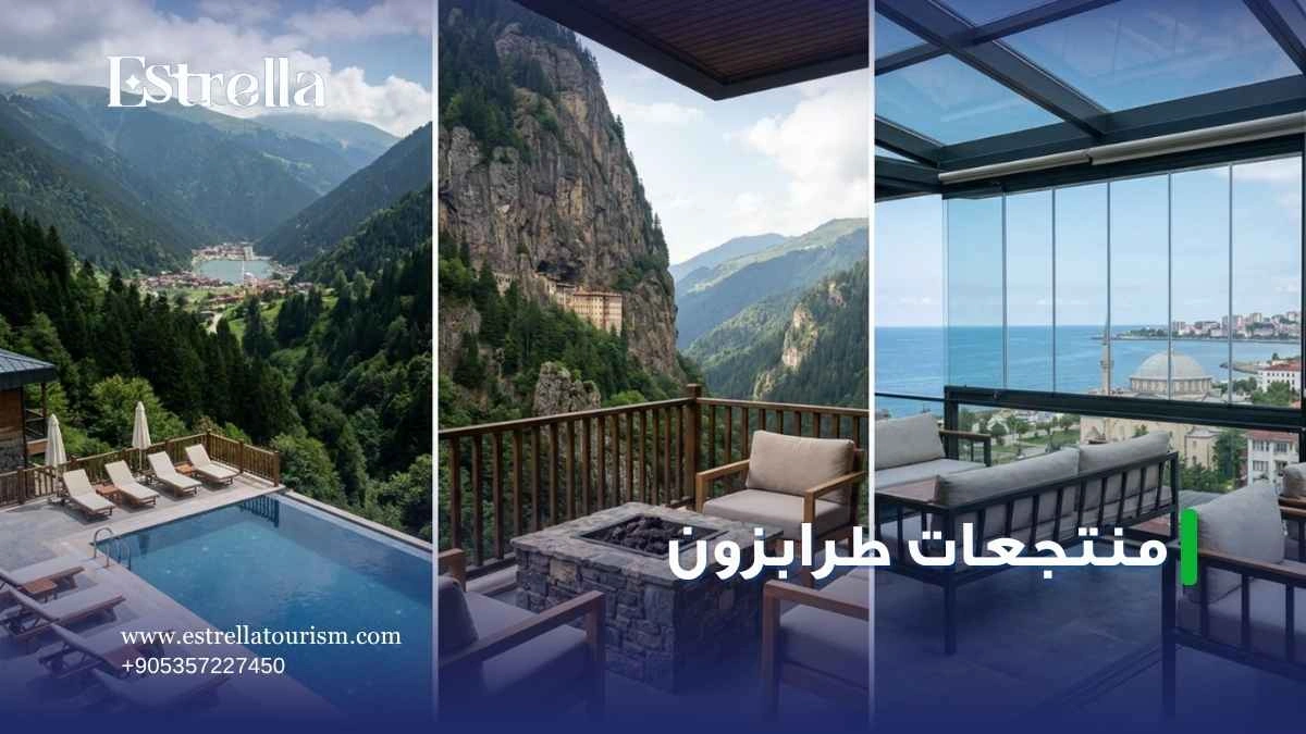 منتجعات طرابزون