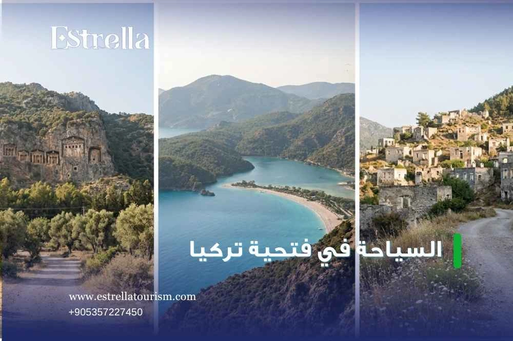 المعالم السياحية والتاريخية في فتحية المعالم السياحية والتاريخية في فتحية