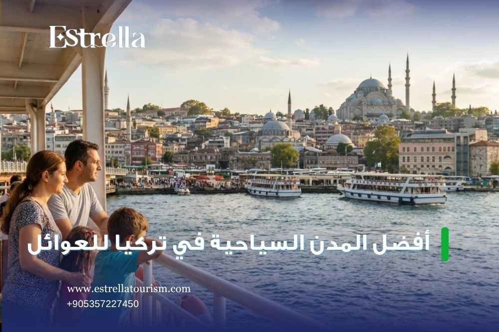 أفضل برنامج سياحي للعوائل أفضل برنامج سياحي للعوائل