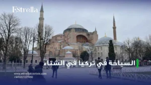 السياحة في تركيا في الشتاء