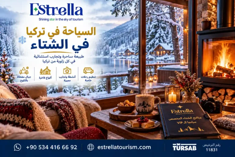 السياحة في تركيا في الشتاء