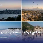 السياحة في تركيا للسعوديين