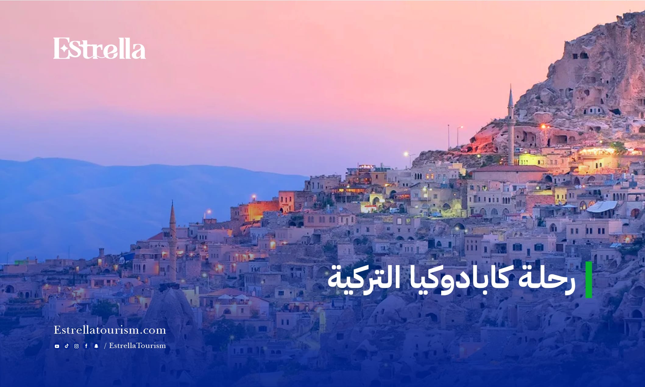 رحلة كابادوكيا التركية