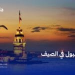 اسطنبول في الصيف