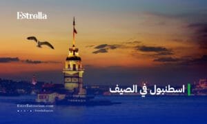 اسطنبول في الصيف