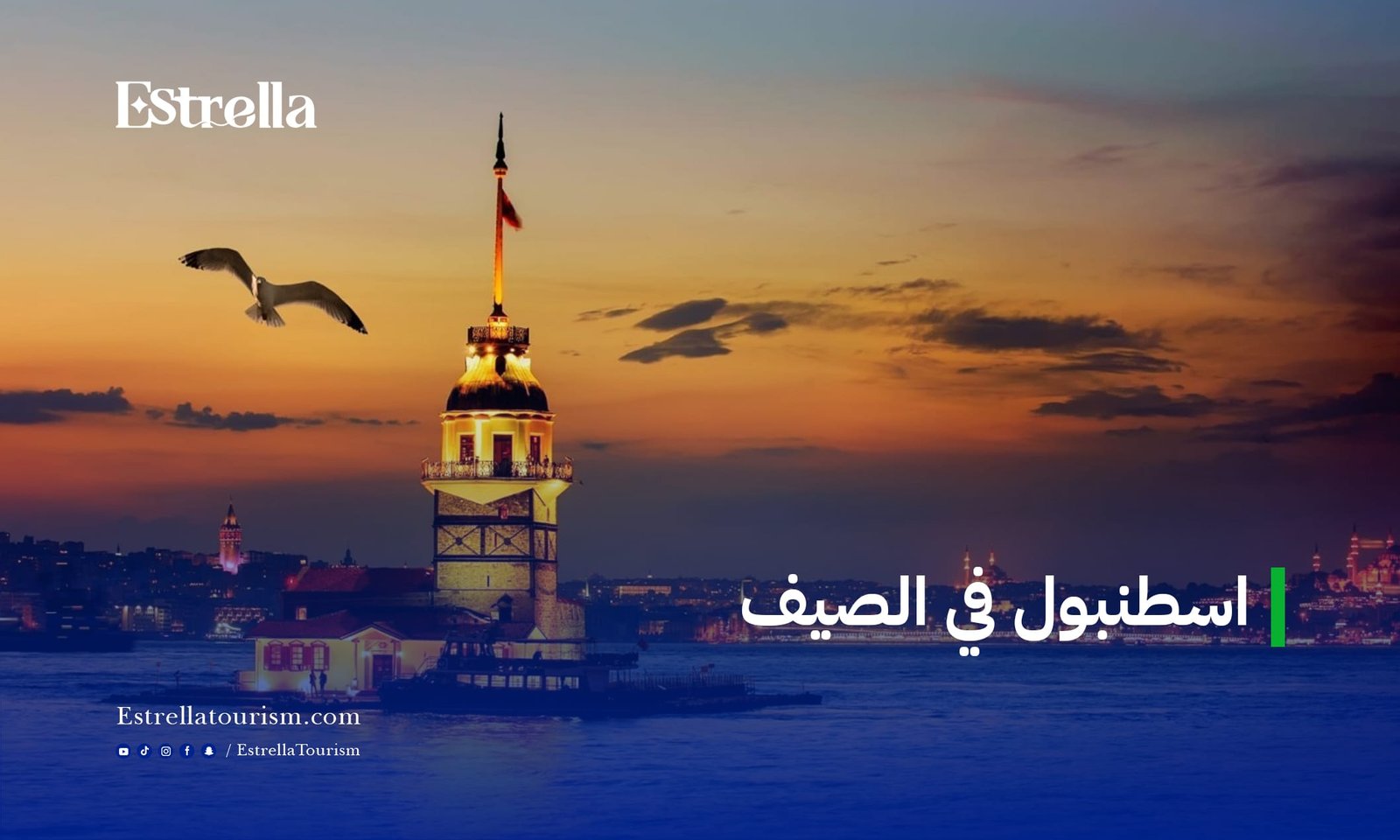 اسطنبول في الصيف