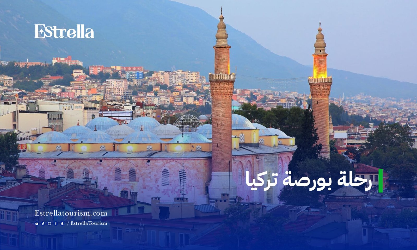 رحلة بورصة تركيا