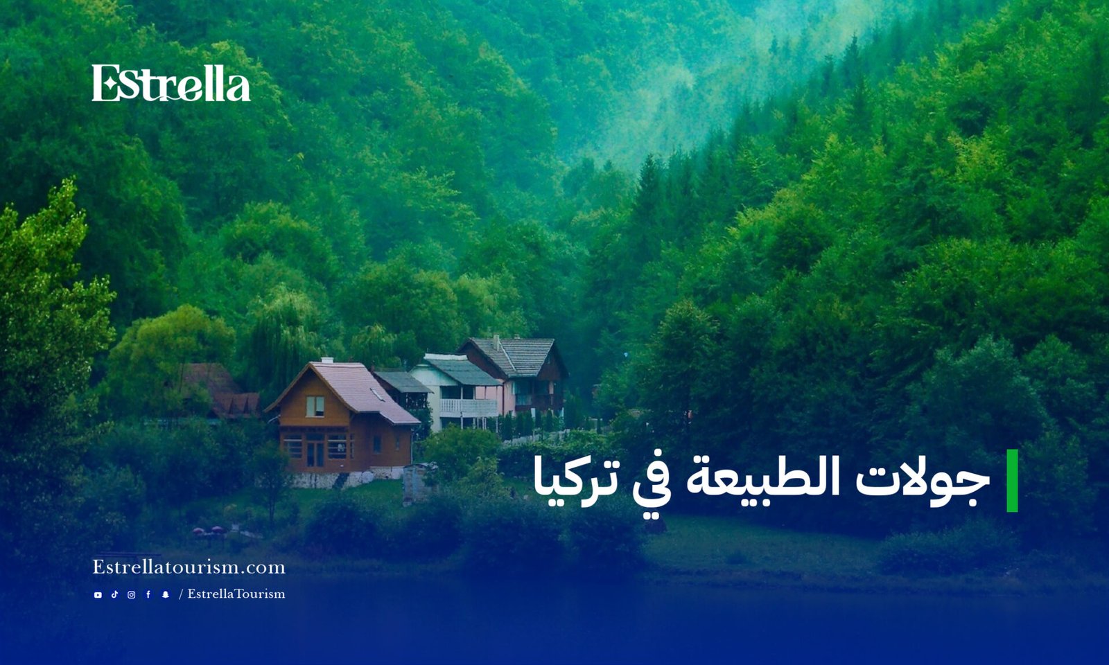 جولات الطبيعة في تركيا
