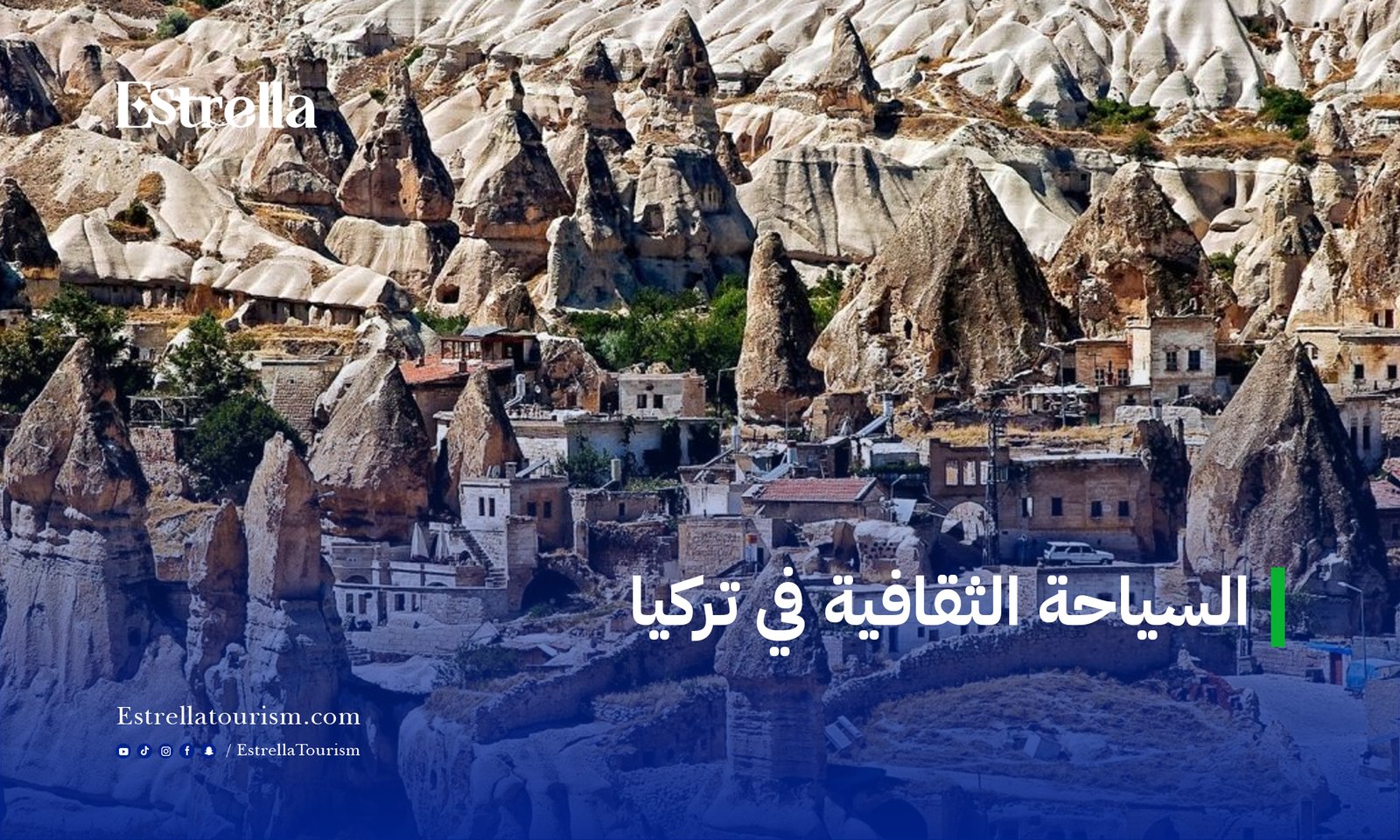 السياحة الثقافية في تركيا
