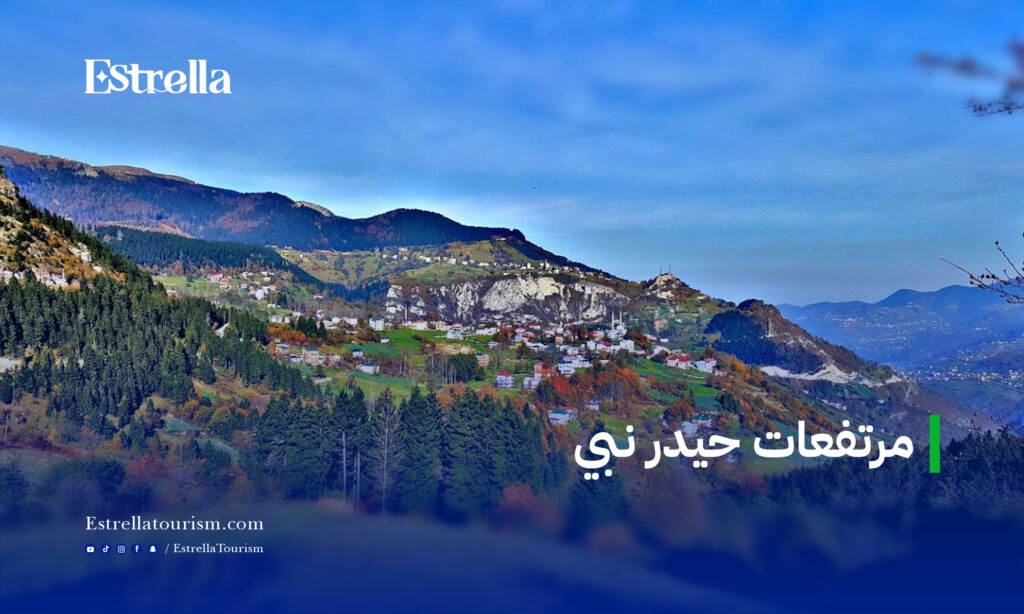 مرتفعات حيدر نبي