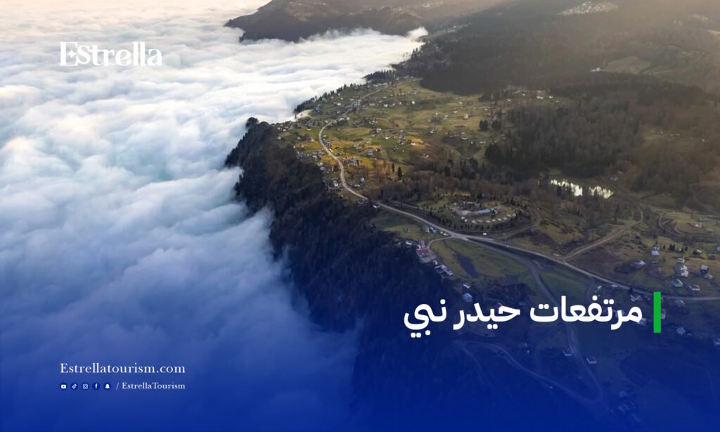مرتفعات حيدر نبي