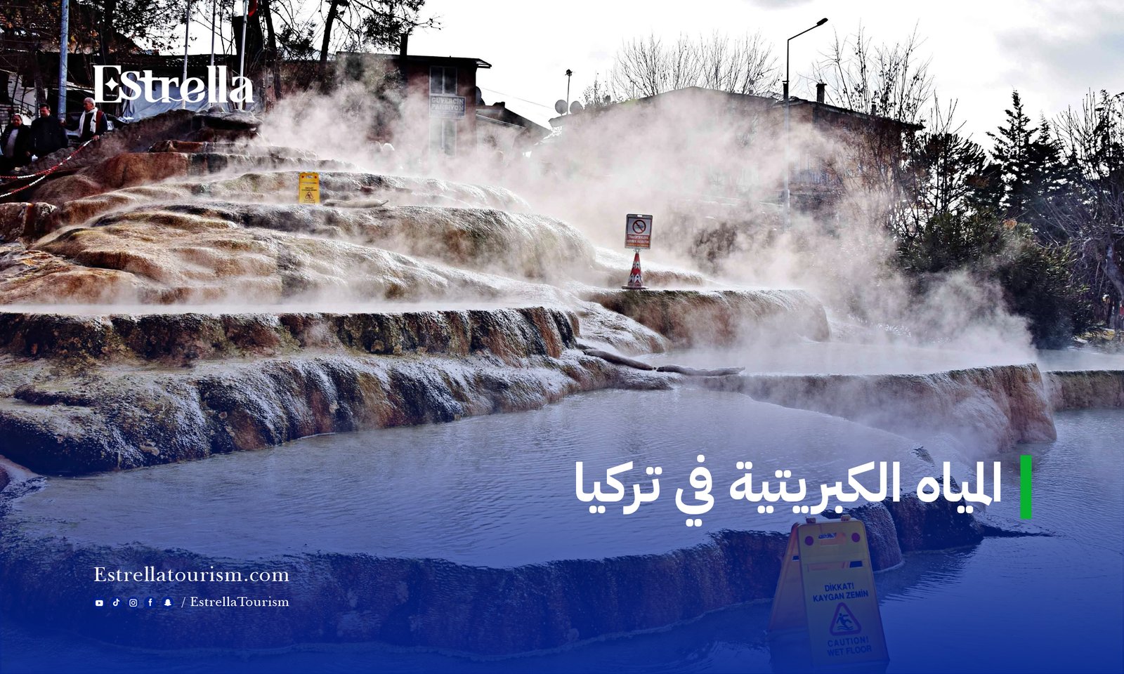 المياه الكبريتية في تركيا