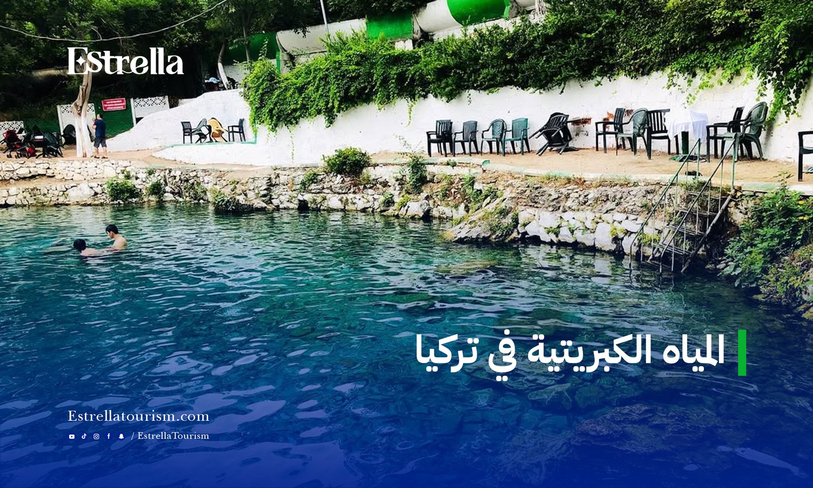 المياه الكبريتية في تركيا