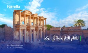 المعالم التاريخية في تركيا