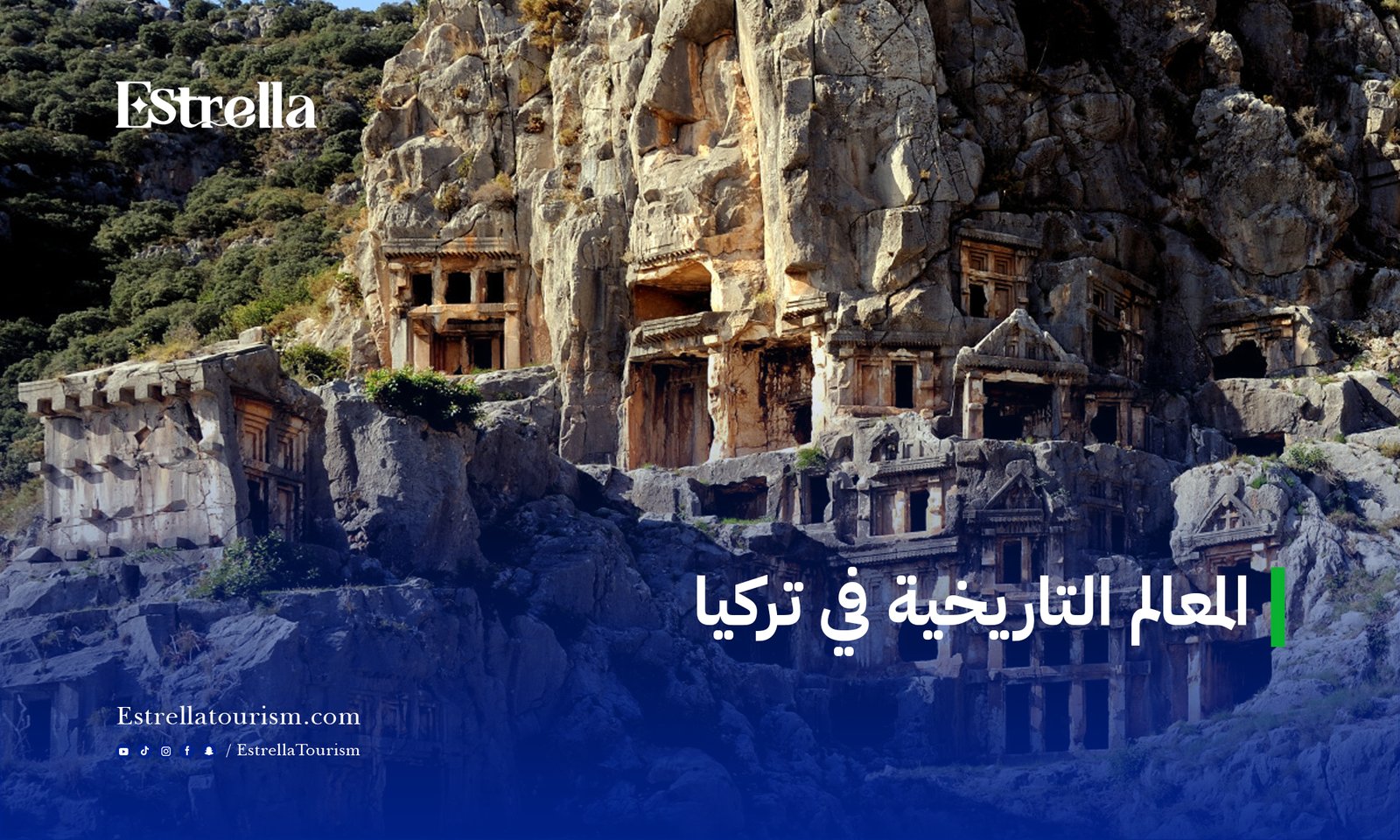 المعالم التاريخية في تركيا