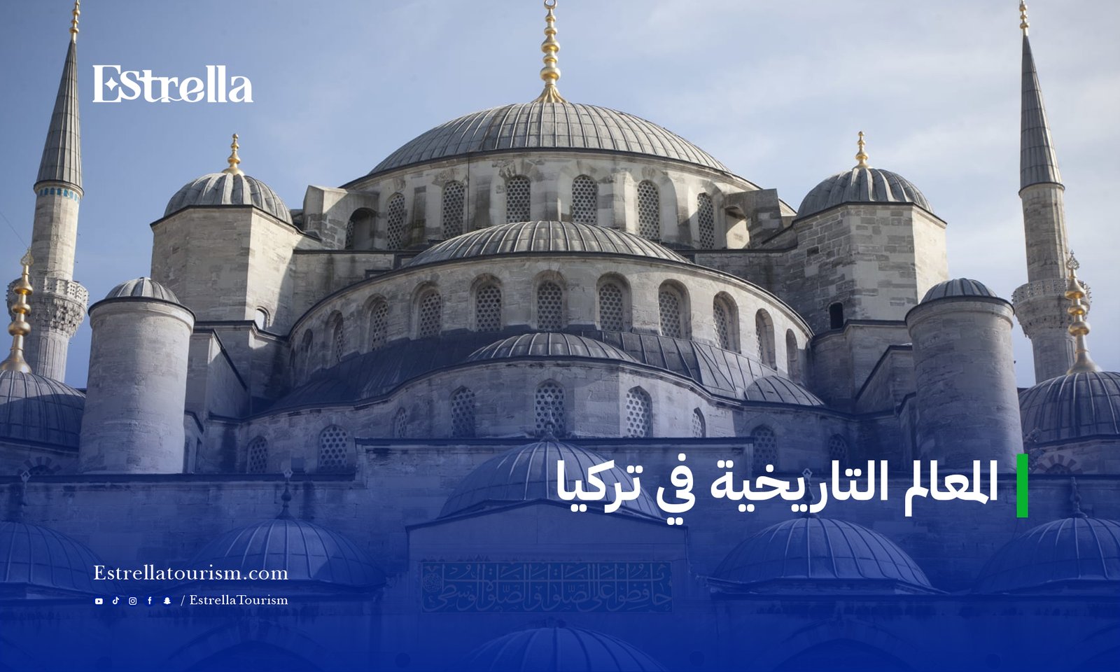المعالم التاريخية في تركيا