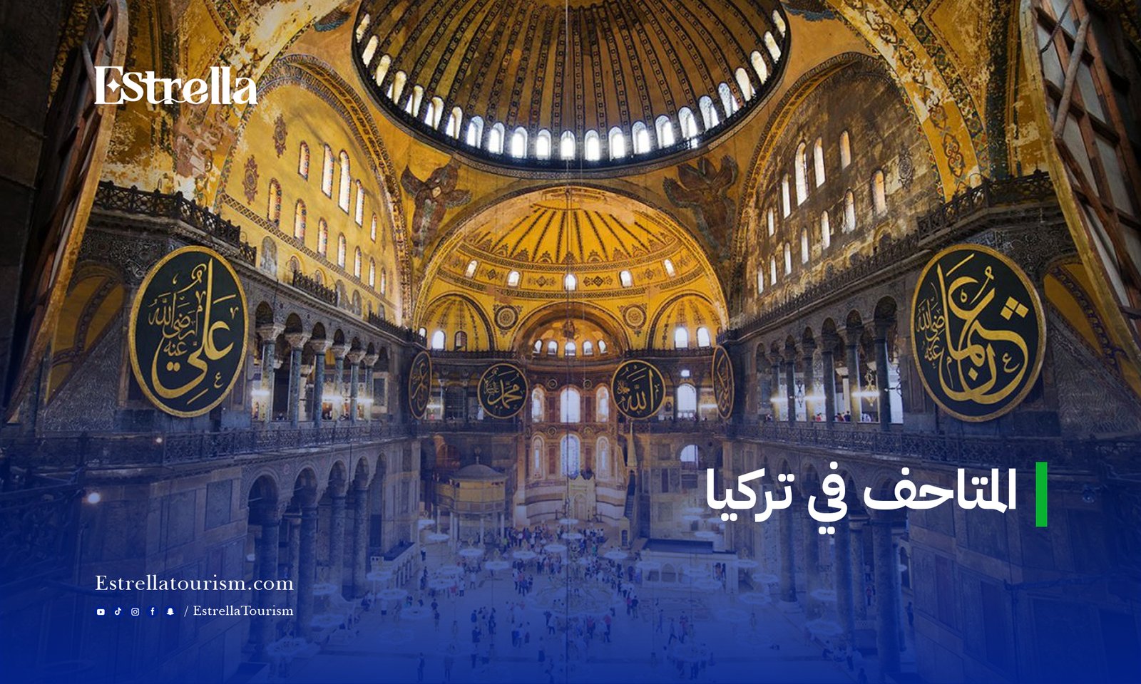 المتاحف في تركيا