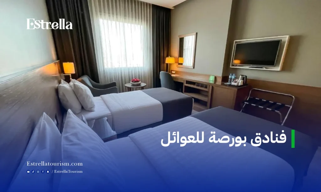 فنادق بورصة للعوائل: دليل شامل لاختيار أفضل أماكن الإقامة في مدينة الطبيعة والتاريخ 4 jpgأفضل فنادق بورصة للعوائل مع أطفال