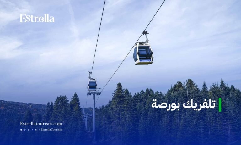 تلفريك بورصة (1)