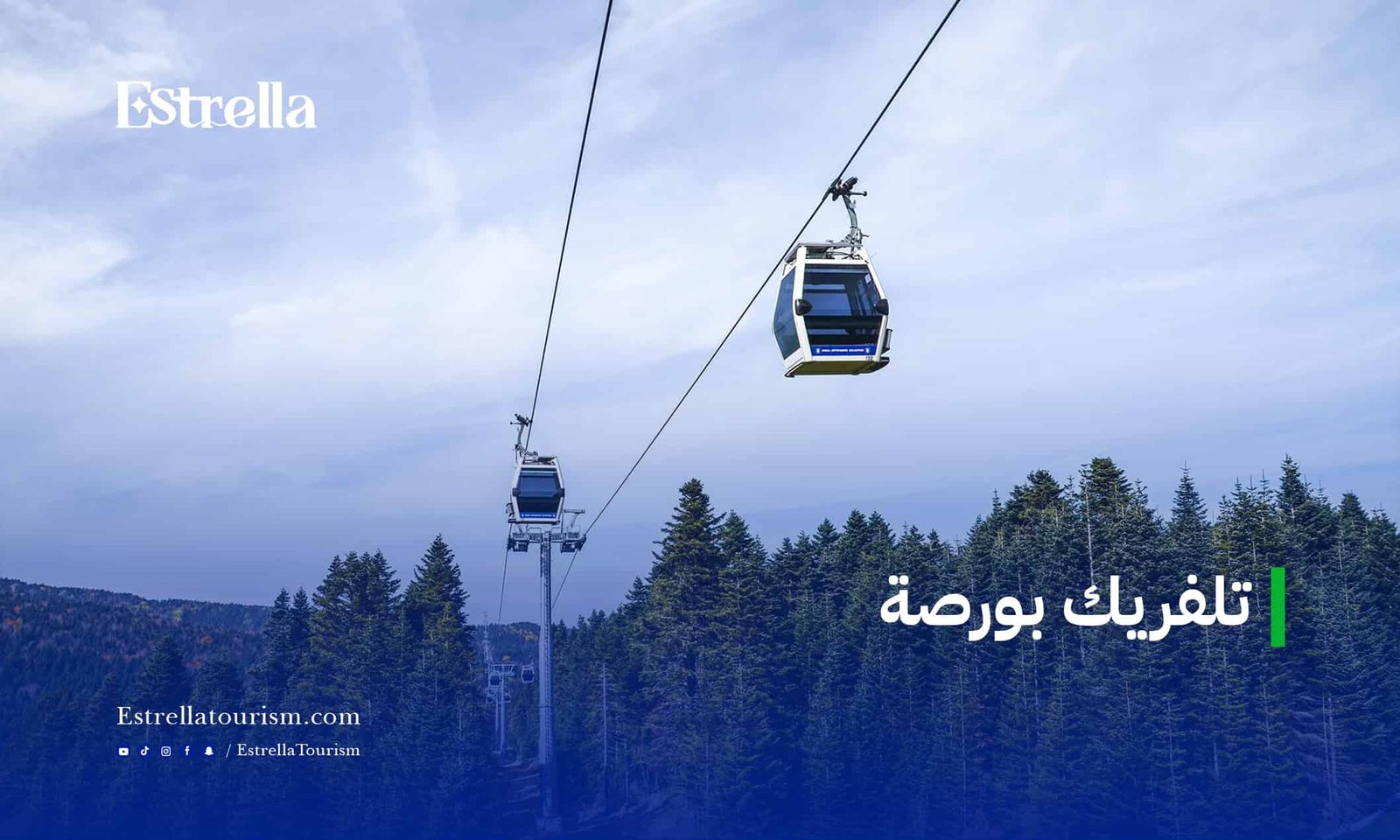 تلفريك بورصة (1)