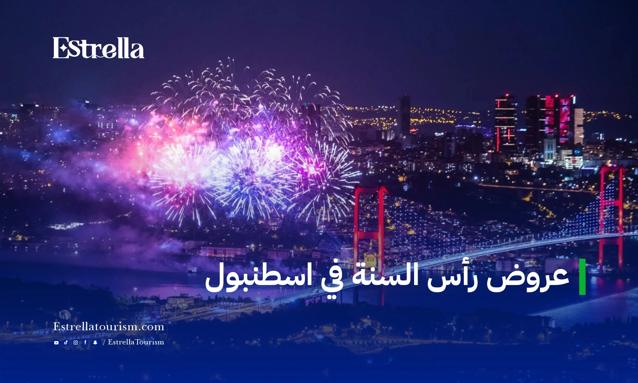 رحلة بورصة وصبنجة الفاخرة VIP في رأس السنة رحلة بورصة وصبنجة VIP في رأس السنة من إسطنبول مع إيستريلا السياحية