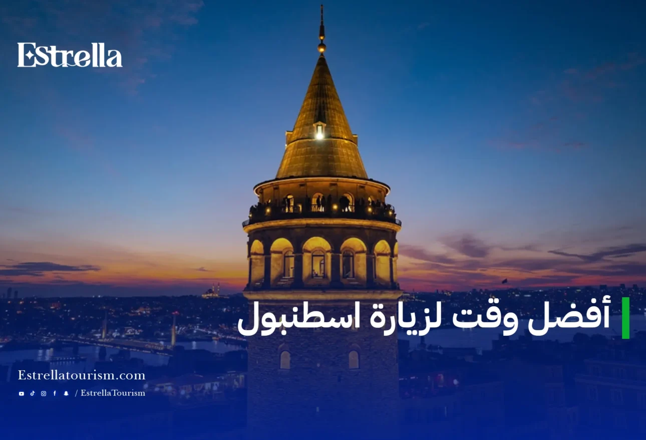 أفضل وقت لزيارة اسطنبول - برج غلطة في إسطنبول وقت الغروب مع أضواء المدينة وأجواء سياحية هادئة ضمن