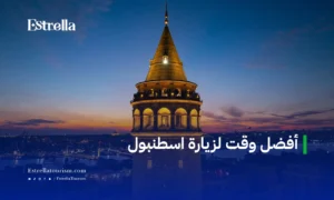 أفضل وقت لزيارة اسطنبول - برج غلطة في إسطنبول وقت الغروب مع أضواء المدينة وأجواء سياحية هادئة ضمن