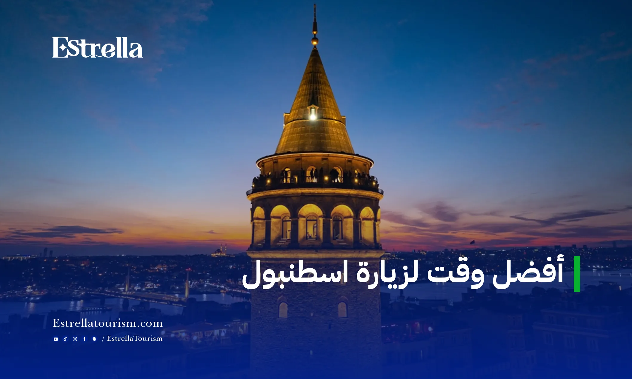 أفضل وقت لزيارة اسطنبول - برج غلطة في إسطنبول وقت الغروب مع أضواء المدينة وأجواء سياحية هادئة ضمن