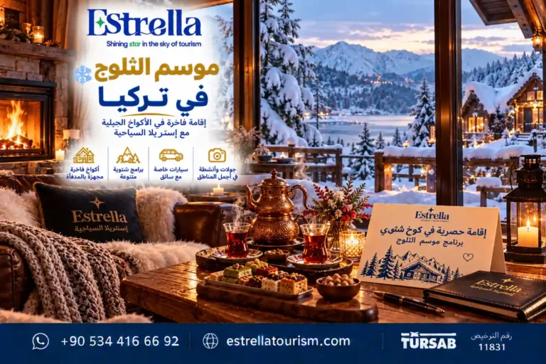 موسم الثلوج في تركيا
