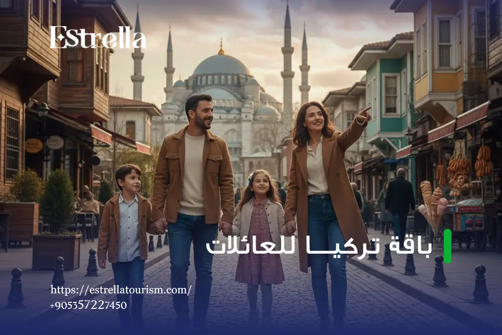 أفضل مدن تركيا لقضاء عطلة عائلية مريحة أفضل مدن تركيا لقضاء عطلة عائلية مريحة