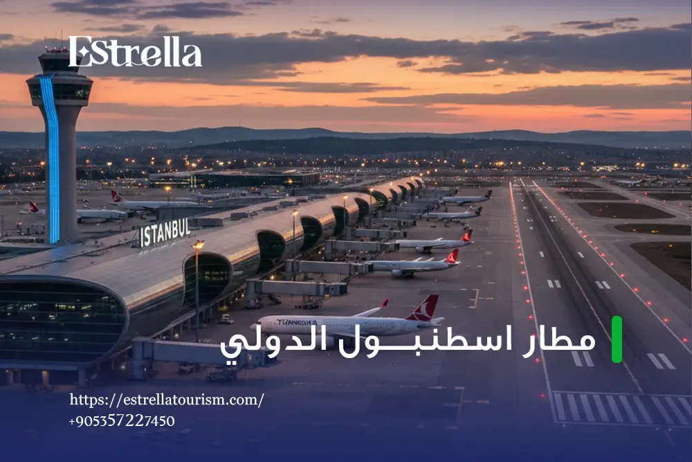 خدمات VIP في مطار اسطنبول الدولي خدمات VIP في مطار اسطنبول الدولي