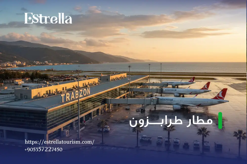 أين يقع مطار طرابزون أين يقع مطار طرابزون