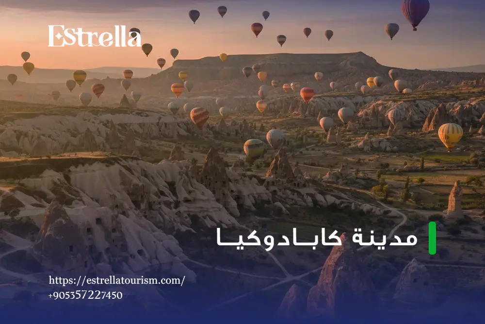 ما الذي يميز مدينة كابادوكيا ما الذي يميز مدينة كابادوكيا