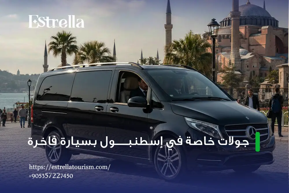 جولة البوسفور على متن يخت جولة البوسفور على متن يخت